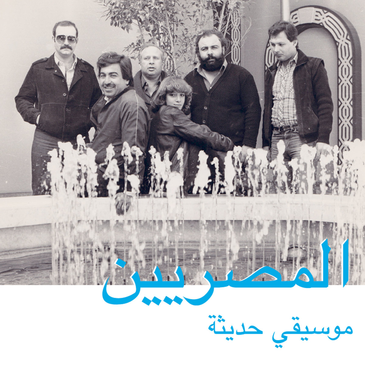 Al Massrieen - Modern Egyptian Music - LP