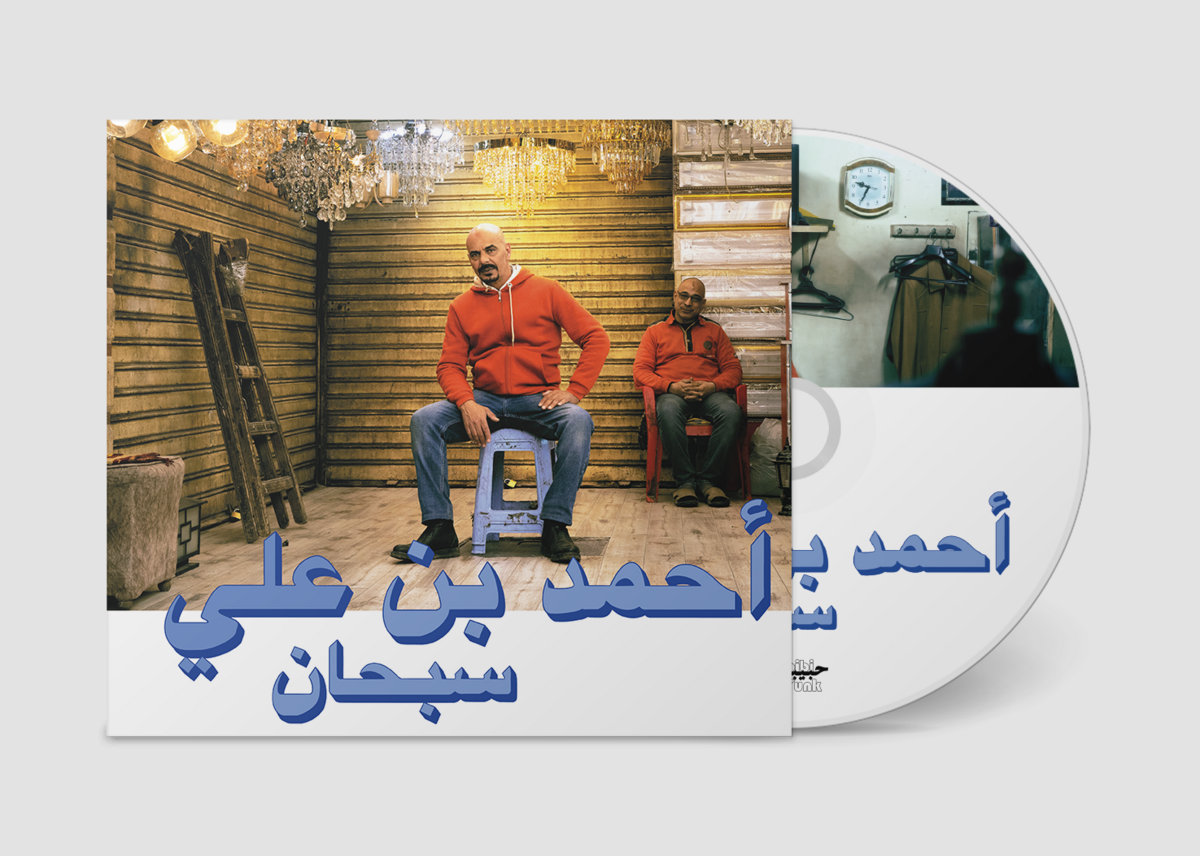 Ahmed Ben Ali - Subhana - CD - Image 2