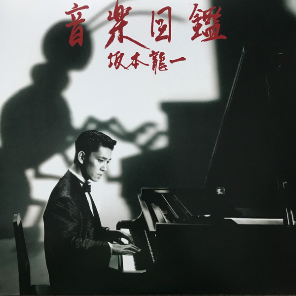 Ryuichi Sakamoto - Ongaku Zukan - LP+7"